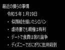 最近の僕らの事情　令和５年１月19日
