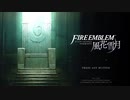 FIRE EMBLEM 風花雪月 初見実況part1