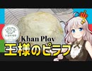 【外国料理祭】あかりもりで「王様のピラフ（Khan Plov、シャープロフ）」