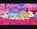 【必見】男子が好きな女性の服装を教えます！【すとぷり生放送切り抜き】