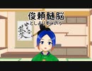 共通テストに出題！俊頼髄脳ってナニ？