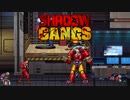 SHADOW GANGS　シャドウギャング　ミッション２
