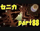 セニカ、あと一歩のところで倒れる【part88】ドラゴンクエストXI 過ぎ去りし時を求めて