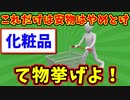 【語り部屋】「これだけは安物はやめとけ」て物挙げよ！