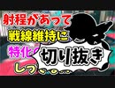 【実況】楽しすぎて脳がバグる！！part117の切り抜き【スプラトゥーン3】
