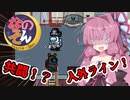 【Among us】共闘！？人外ラインを繋げ！茜ちゃんの宇宙日記６８【VOICEROID実況プレイ】【なのそん】