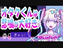悲鳴上げれば再生数伸びるって本当ですか？【NEEDY GIRL OVERDOSE / 実況プレイ】＃４