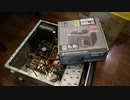 電源ユニット交換とメモリ交換をやってみました