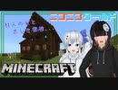 【minecraft】ニコニコワールド【#7】