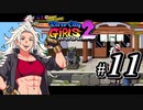 【実況】1やりこみからのRiver City Girls2 part11