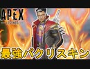 これ完全にマーベルじゃん！！最強パクリスキン「謎の魔法使い」がヤバすぎる件！！今すぐ買え！！【コレクションイベント】【スーパーレジェンド】【リーク】【APEX LEGENDS/エーペックスレジェンズ】