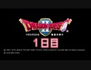 【実況】過去の挫折を乗り越えて、真の勇者になってやる！【ドラゴンクエストⅡ】１日目