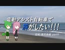 電動アシスト自転車で旅がしたい！！！宮崎・鹿児島編part9【宮崎～都城】