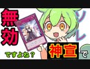 【デュエルもん】なんでも無効にする裏ワザ