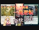 【MTGアリーナ】ミシックランク到達！超豪快レシピ！！浪漫デッカーの目覚ましい成長（BROスタンダード）【ボイスロイド実況プレイ】