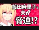 「篠田麻里子の不倫は嘘！全部旦那が悪い！」という週刊女性PRIMEの記事がゴミのようなのでボロクソにこき下ろしますwww【ゴシップ】