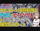 【遊戯王マスターデュエル】さとうささらのデュエルログ 特別編 自由研究 2枚初動でFWD+ヒートソウル+超階乗ダイア　展開パターン【Cevio AI/さとうささら】