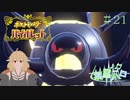 【ポケモン バイオレット実況】何となく分かり始めたポケモン part 21