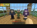 【マインクラフト】仲間に騙されて捕まってしまいました【日常組】