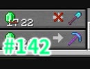 浮島世界で生きていく #142 [ゆっくりMinecraft実況]