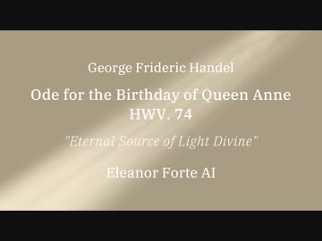 【SynthVクラシック】神々しき光の永遠の源よ (Eternal Source of Light Divine) / ゲオルク・フリードリヒ・ヘンデル【Eleanor Forte AI】