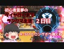 初心者霊夢のダイヤ行くまでランクマ生活２日目　【ゆっくり実況】APEX