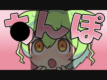 〇んぽするのだ！