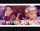 【MMDツイステ】Twitterまとめ④【スカラビア】