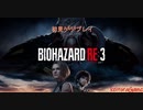 【biohazard Re:3】"#01" 今度はどんな場所に行くのかなぁ～(ソロ配信)