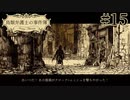 #15【鳥類弁護士の事件簿】友からの最後の手紙？！急げ弁護士！【実況】