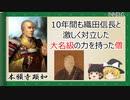 【2分歴史】『本願寺顕如の一生』【ゆっくりしていない解説】