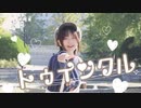 【晴天】 トゥインクル　踊ってみた 【ゆぅみ】