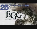 DCの「エレメンタル ギミック ギア」はマジ楽しい２５ ～アーマードレス 前編～【VOICEROID実況】
