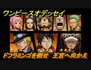 ワンピースオデッセイ　ドフラミンゴを倒せ　王宮へ向かえ　ドレスローザ編　メインストーリー攻略　＃１５０　【ONE PIECE ODYSSEY】