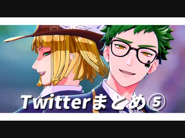 【MMDツイステ】Twitterまとめ⑤【サ部！！！！】
