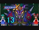 ゆっくりによるレトロゲーム実況ロックマンXpart13最終回(ボス戦バスター縛り)