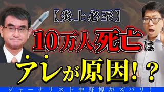 【ヤバイ危険な話】死亡原因がワクチン！一部をズバズバトークで