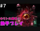 【SAOHF】世界で1番キリトが嫌いです#7【ソードアートオンラインホロウフラグメント】