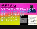 まず希望を処方（後輩医師に伝えること）ｂｙ長尾和宏医師：博多交際相手を刺殺（悲劇）、女性は自分を守れるか？ボディガード雇える？：５類引き下げは外国会社が入れたからｂｙ野中しんすけ【アラ還・読書中毒】