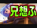 【魔法使い向け】#42　お兄ちゃんがいるのにリビングでおっぱじめる妹【妹ぱらだいす！2】
