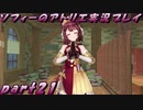 【黒月demons白炎】不思議な本と出会い成長する少女の物語 part21【ソフィーのアトリエ】
