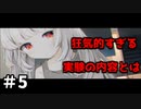 みんなから「愛」を奪う狂った実験『ウワガキアイ』＃5【フリーゲーム】