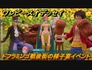 ワンピースオデッセイ　ドフラミンゴ戦後街の様子宴イベント　メインストーリー攻略　＃１６０　【ONE PIECE ODYSSEY】