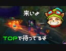 【LoL】続・心の鋼を積むと試合が壊れる説【2000KillTeemo】【実況プレイ】#226