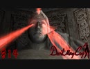 はじめてのデビルメイクライ。【初代Devil May Cry】＃１４