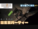 【バイオ７】初見でも落ち着いてプレイしたい　Part9【ゲーム実況】
