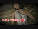 Re:零~濡鴉ノ巫女~ NIGHTMARE SSランク目指して。六ノ雫 「永久花」後編