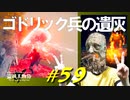キレムの廃墟でかぼチャレしたり赤獅子城や魔術街サリアで屋根の上を走ったりします【初見】エルデンリング実況／盗賊王物語【オフライン】#59