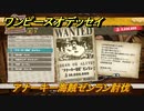 ワンピースオデッセイ　アナーキー海賊ゼンラン討伐　ドレスローザ賞金首ハント攻略　＃１６７　【ONE PIECE ODYSSEY】