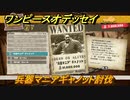 ワンピースオデッセイ　兵器マニアギャノット討伐　ドレスローザ賞金首ハント攻略　＃１６９　【ONE PIECE ODYSSEY】